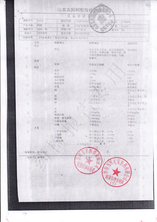 1308048阿胶